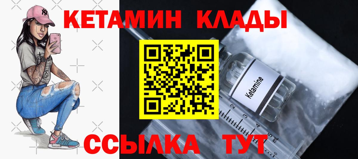 КЕТАМИН VHQ  Вход с VPN  Ртищево 