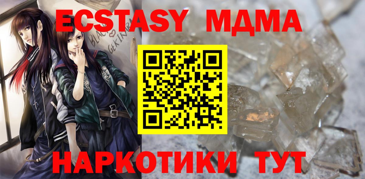 МДМА кристаллы  MDMA  Вход с VPN  Ртищево  MDMA crystal 